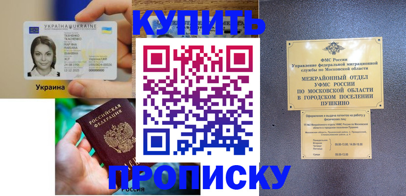 прописка законно в Костомукше